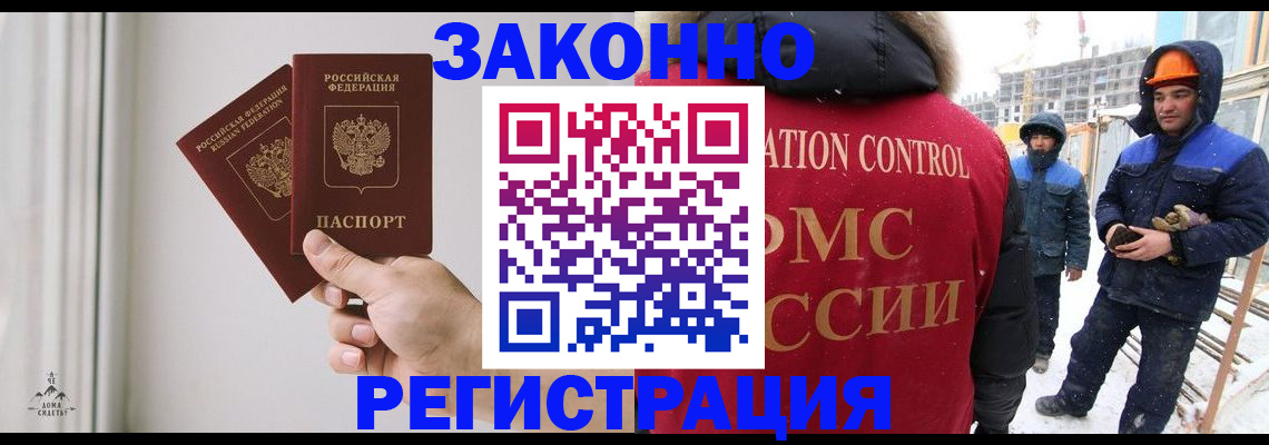 временная регистрация законно в Волоколамске